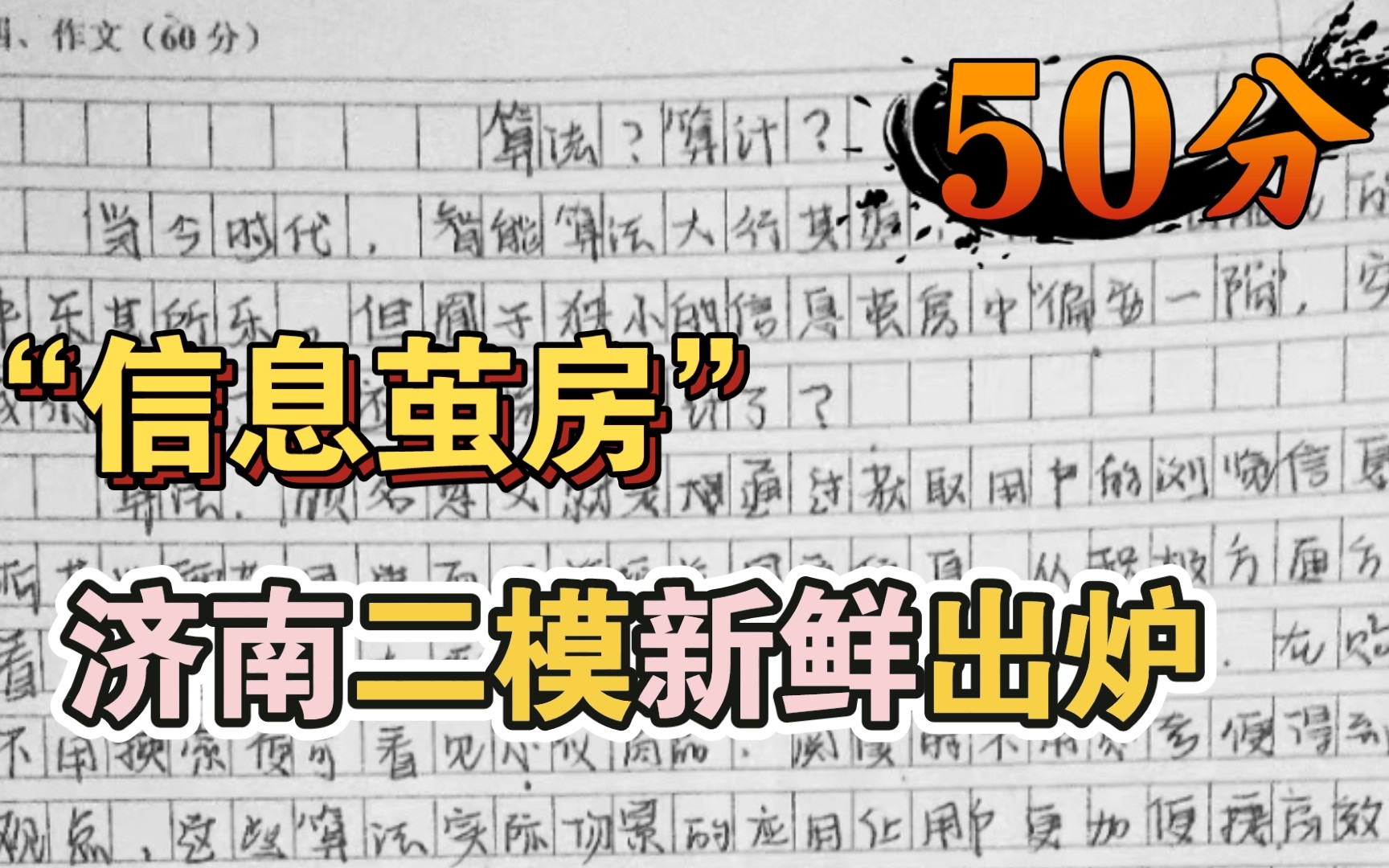 算法?算计?济南学霸考场佳作:大数据时代我们如何应对!哔哩哔哩bilibili