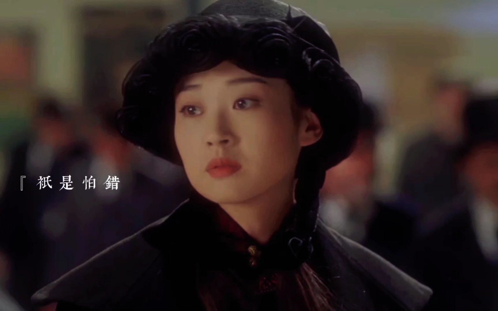 【我的1919】许晴大小姐的盛世美颜!_哔哩哔哩_bilibili