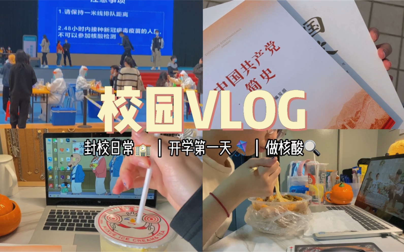 顺职|开学第一天哔哩哔哩bilibili