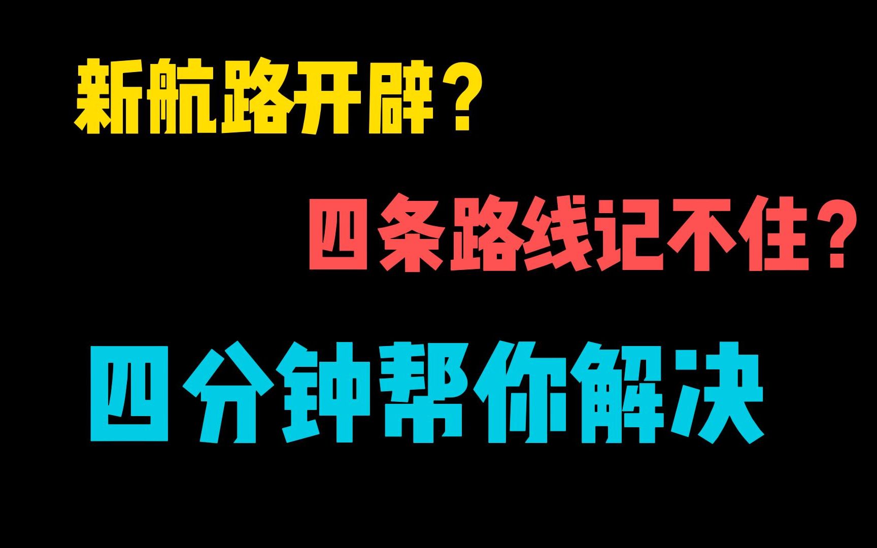 [图]【高中历史】一图解千题，你搞懂新航路开辟的路线了吗