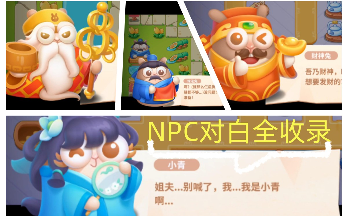 保卫萝卜4白萝卜传奇NPC对白全收录哔哩哔哩bilibili