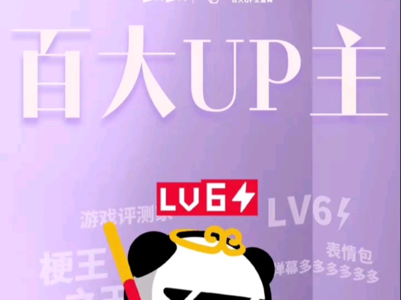 2024年百大up主公布,有你喜欢的那个吗哔哩哔哩bilibili