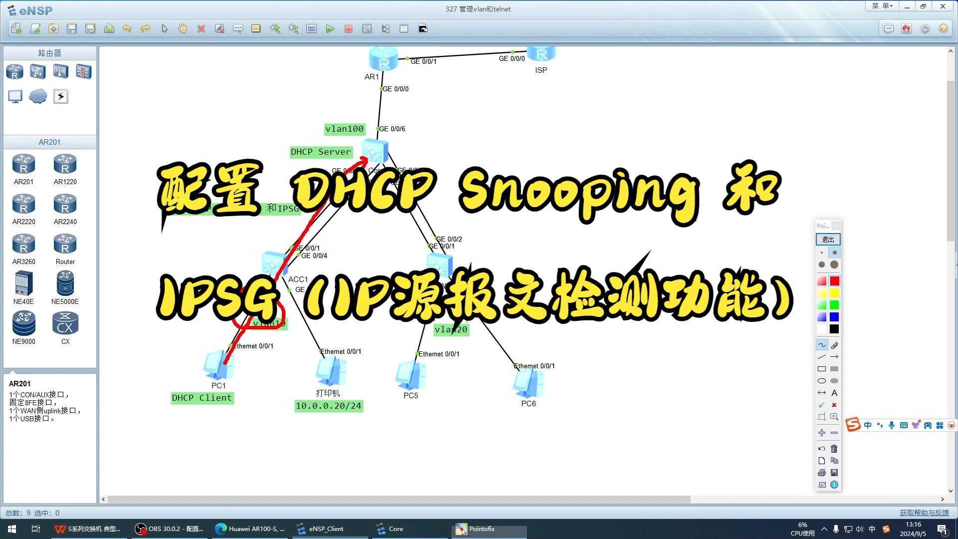 配置 DHCP Snooping 和IPSG(IP源报文检测功能)哔哩哔哩bilibili