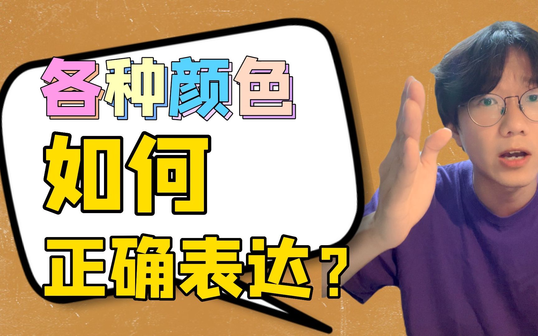 各种颜色的日语表达!赤橙黄绿青蓝紫……你知道怎么说吗?哔哩哔哩bilibili