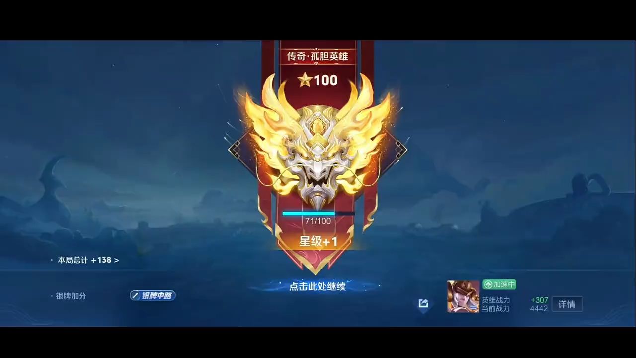 王者荣耀单排上百星喽