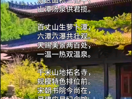 奉新县风景区揽胜(陈友华诗作)哔哩哔哩bilibili