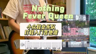 Download Video: 「吉他谱/盯鞋入门」小众鞋业乐队/Nothing/Fever Queen cover/简单忧郁的音墙/Tired of Tomorrow/梦泡/独立摇滚