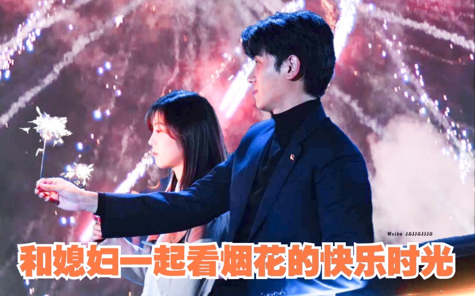 阳光之下小封和媳妇一起看烟花的快乐时光