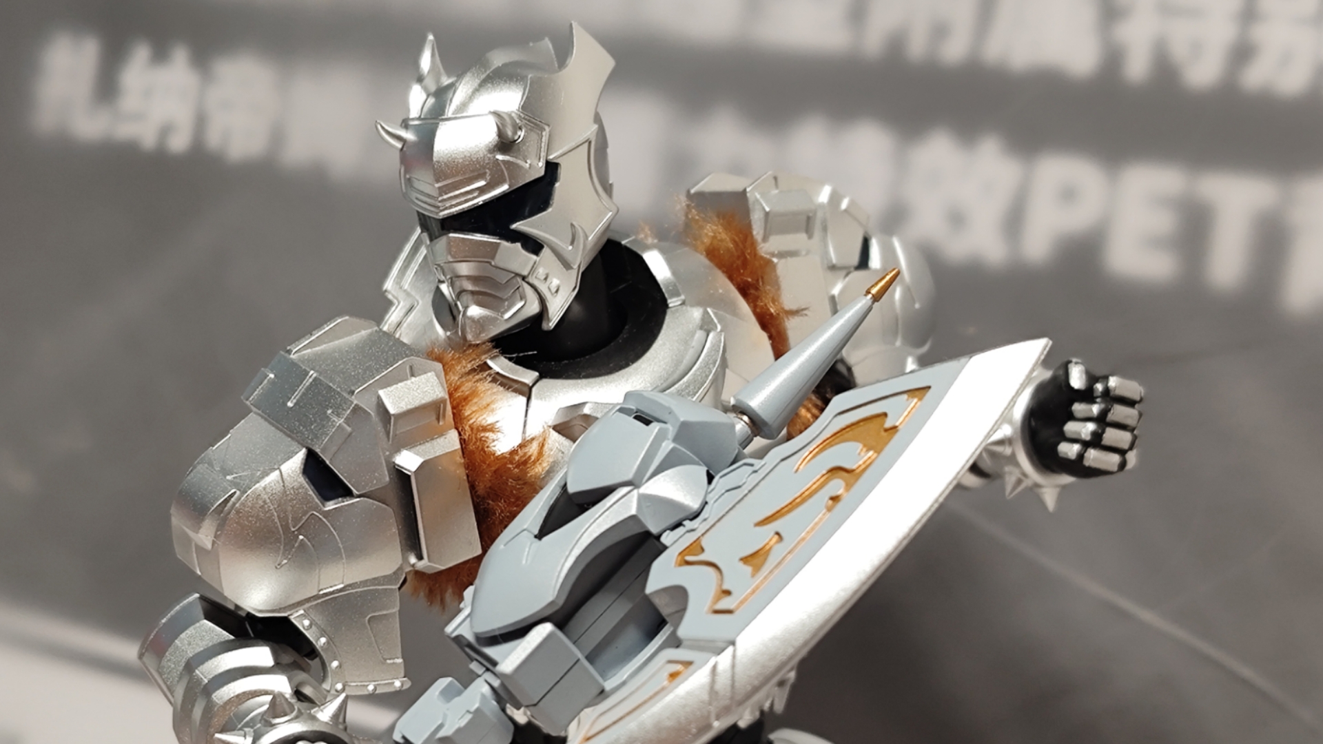 异次元刑刻 铠甲勇士雪獒侠