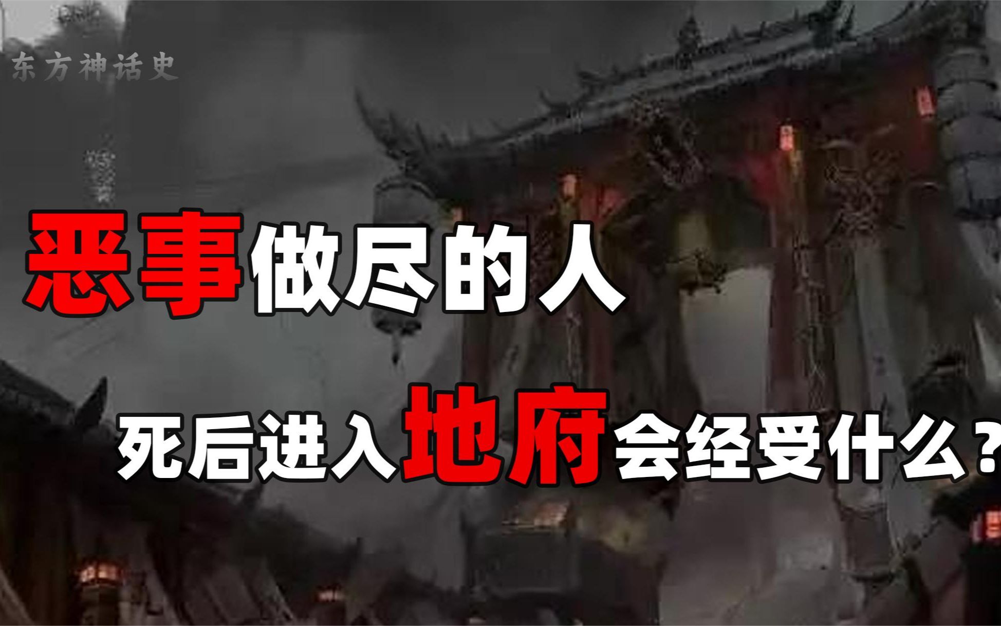 人死后会去哪儿?是投胎转世还是下地狱受苦,判断标准居然是这样哔哩哔哩bilibili