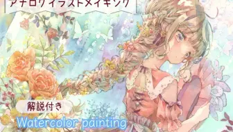 イラストメイキング 透明水彩5色でイースチナちゃんを描く 哔哩哔哩 Bilibili