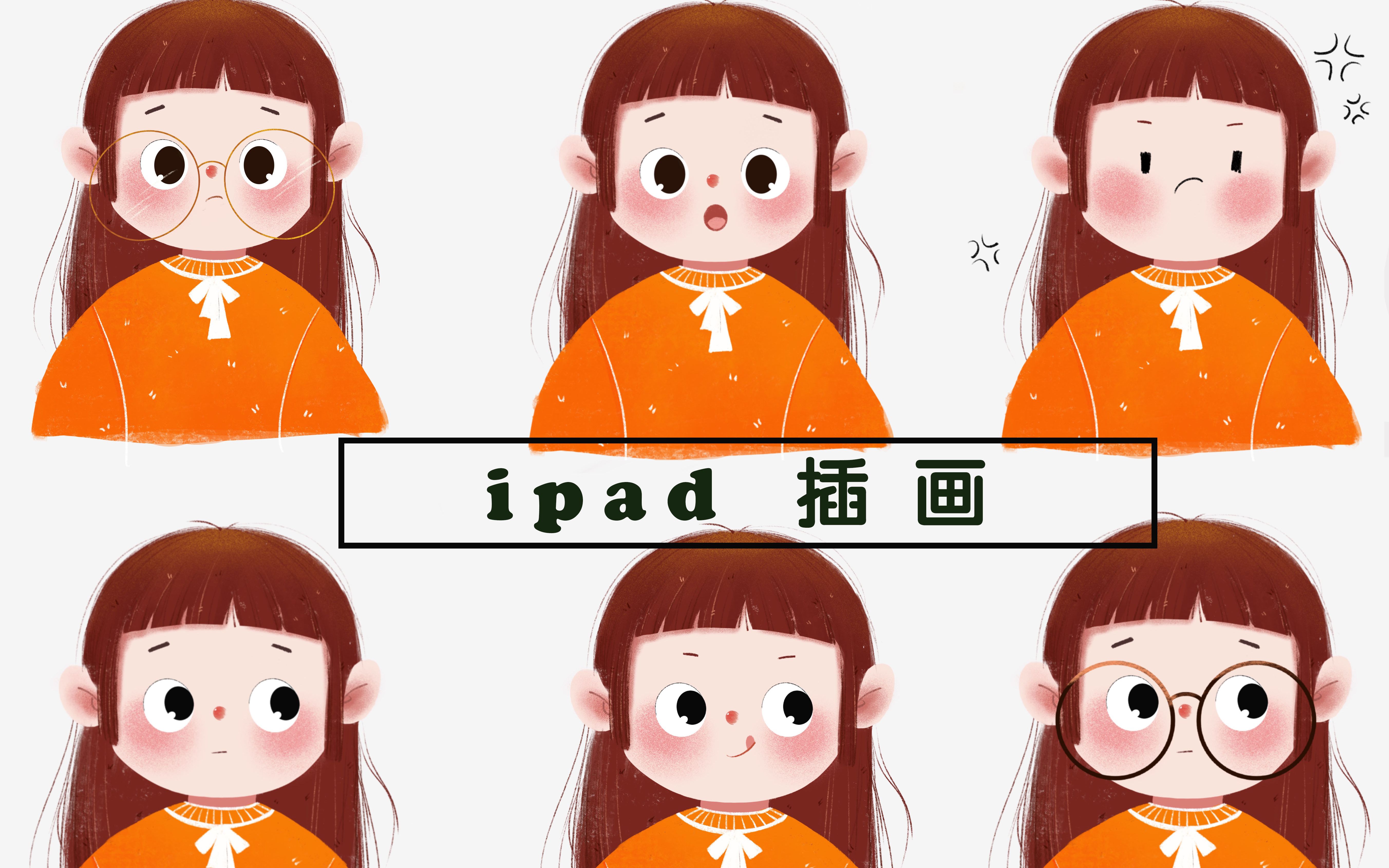 【procreate】ipad+插画绘画过程6个表情包哔哩哔哩bilibili