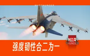 Download Video: 【战争雷霆】制空对地两开花 歼轰7a空战与雷石操作测评