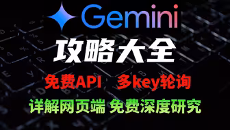 Gemini 突然真香了？如何用好用透Gemini