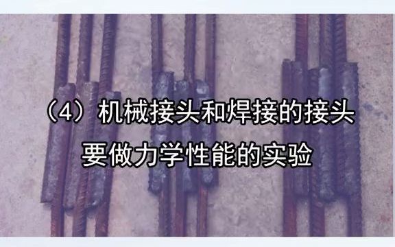 [图]钢筋连接时，使用接头的四个规定