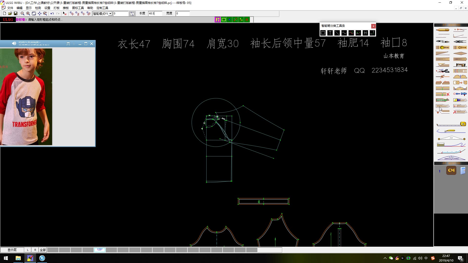 兒童服裝打版視頻教程-男童插肩袖長袖t恤紙樣1-2