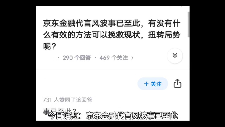 京东金融代言风波事已至此,有没有什么有效的方法可以挽救现状,扭转局势呢?哔哩哔哩bilibili