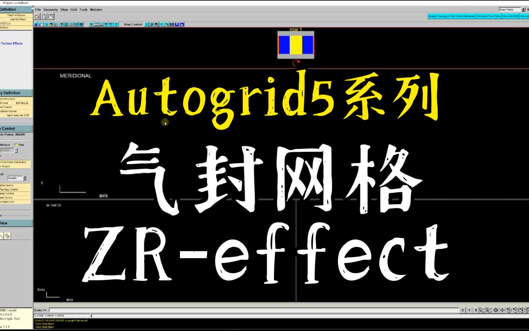 [图]【软件技巧】Autogrid5系列教程-压气机气封网格快速划分 ZR effect