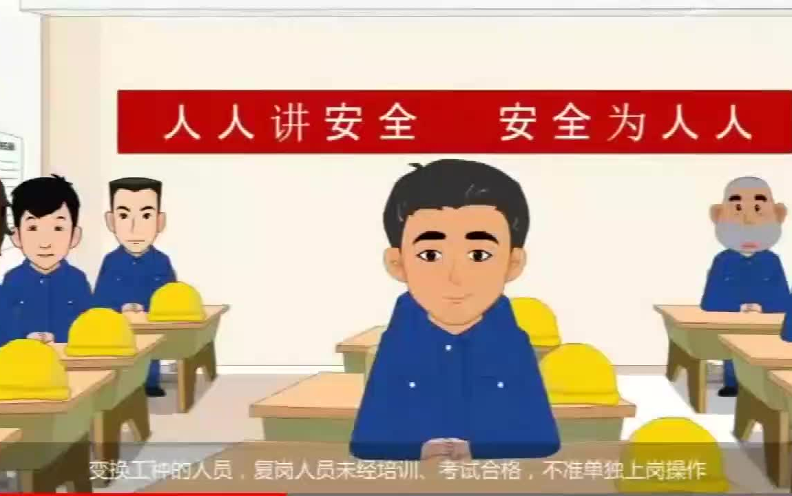 [图]直接作业环节安全培训——通用安全操作规程