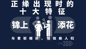 Video herunterladen: 正缘出现时的十大特征