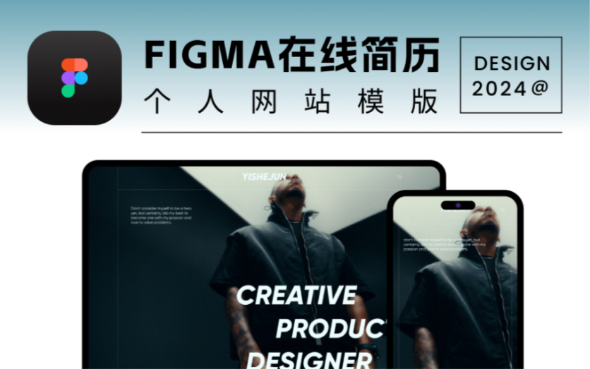 Figma在线简历&个人网站模版003哔哩哔哩bilibili