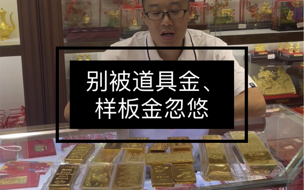 [图]逛逛朋友做黄金工艺品的店