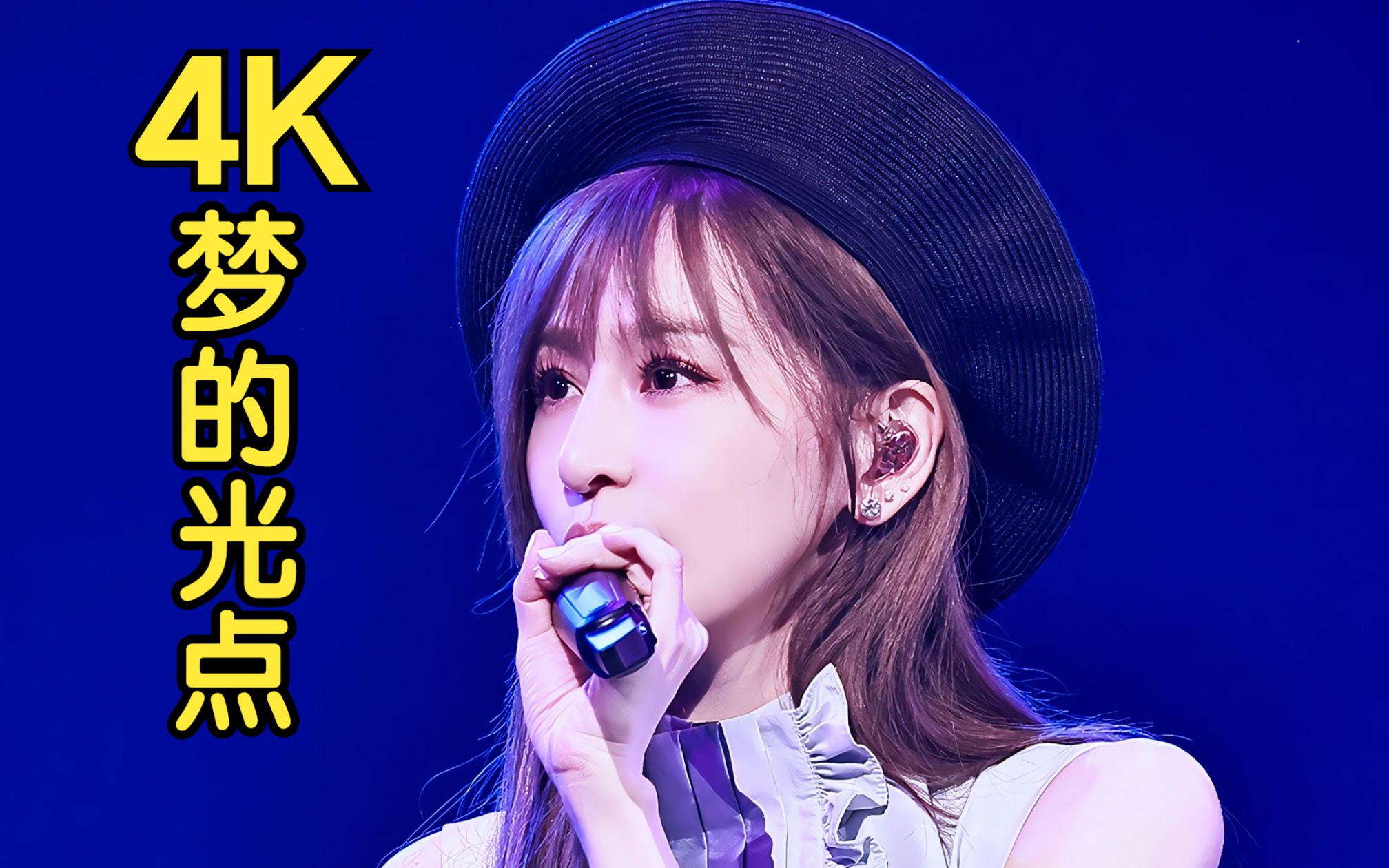 爷青回!王心凌上海演唱会演唱《梦的光点》|终于等到cyndi唱这首了