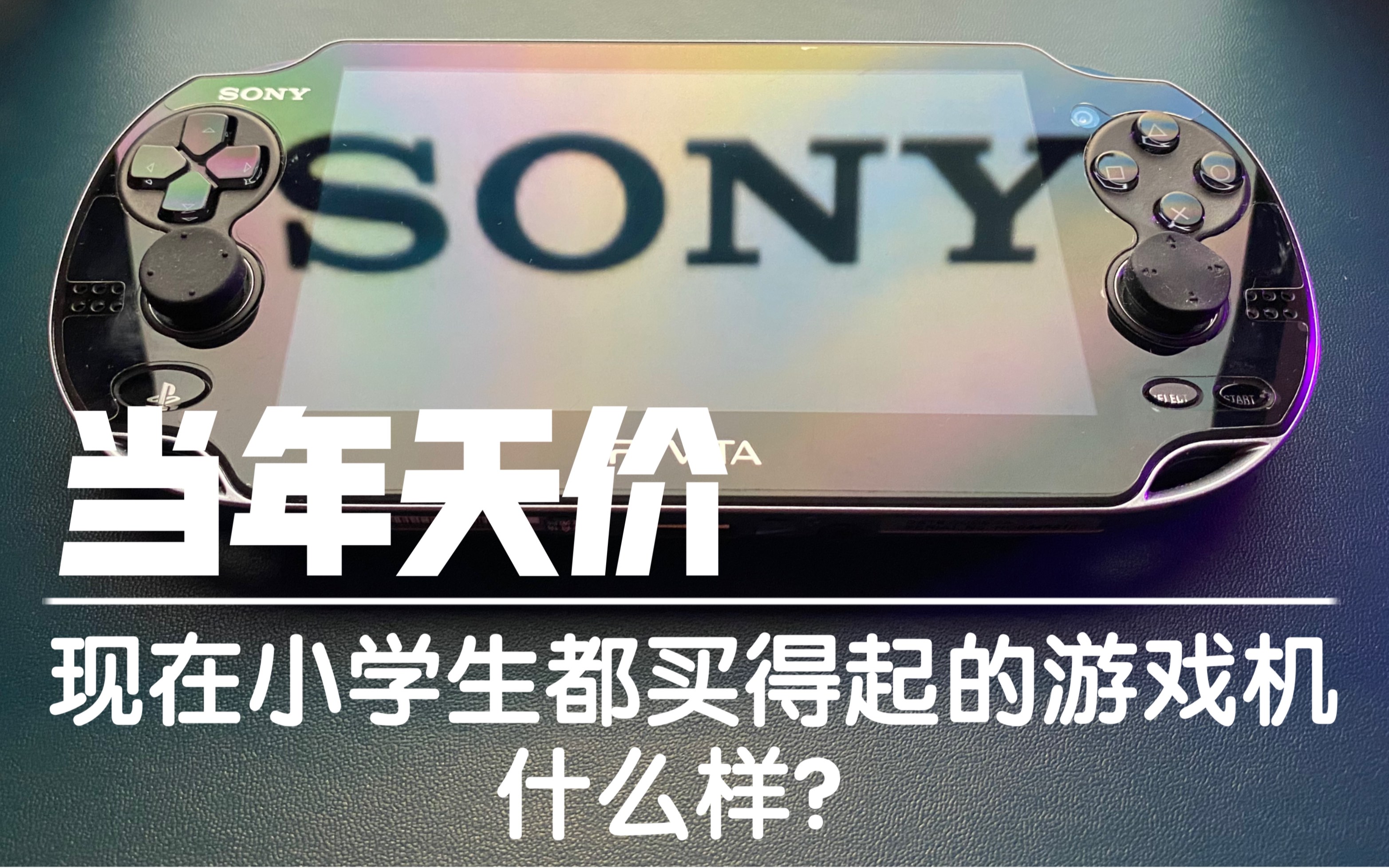 PS5、switch都买不起怎么办?开箱学生党1000以内预算玩3A大作的选择.型号内存怎么选?哔哩哔哩bilibili