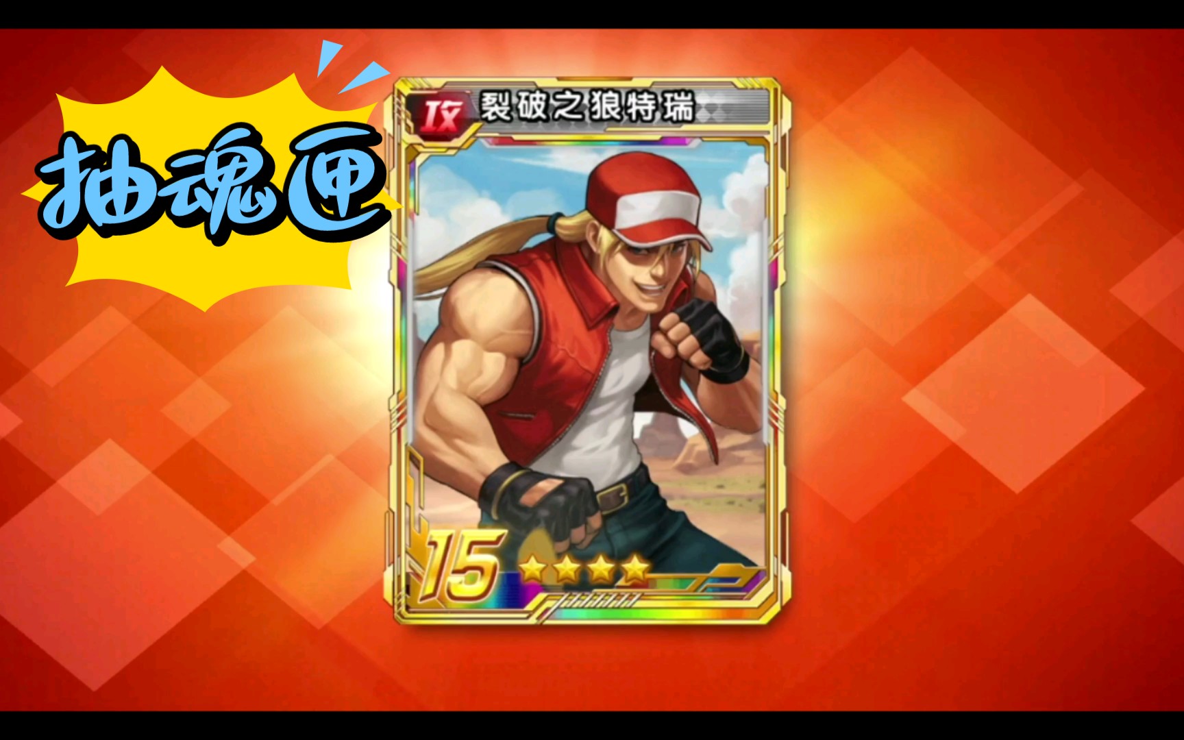 活动作品拳皇98ol魂匣15特瑞24万钻出又贵了