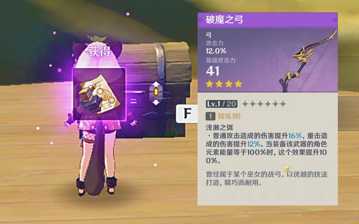 原神抽宝箱大奖破魔之弓承蒙惠顾成就