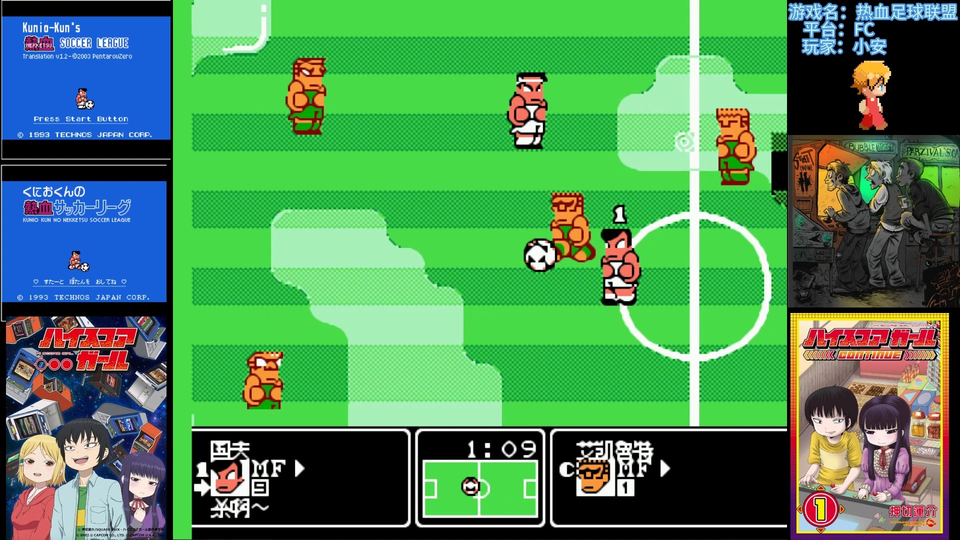 【小安解说】《fc热血足球联盟》(14)日本vs德国