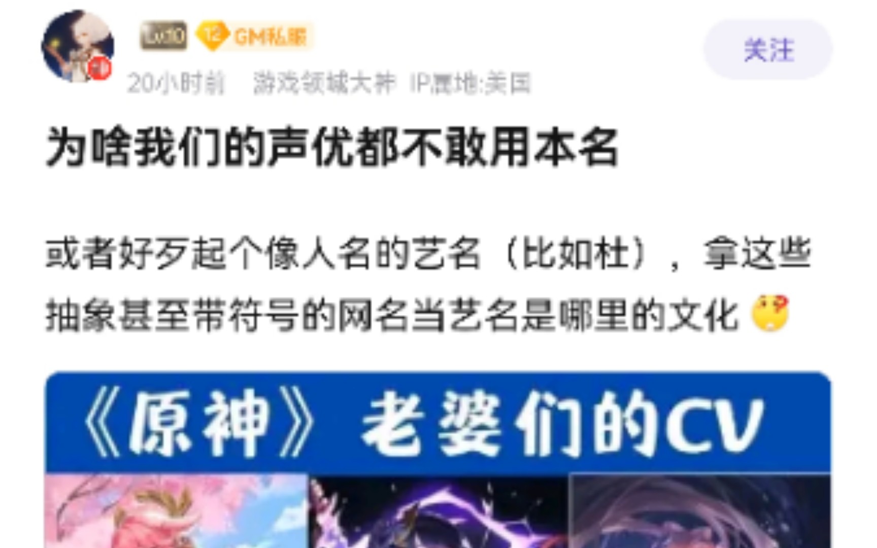 原神CV网名用不用本名,管你们什么事?哔哩哔哩bilibili