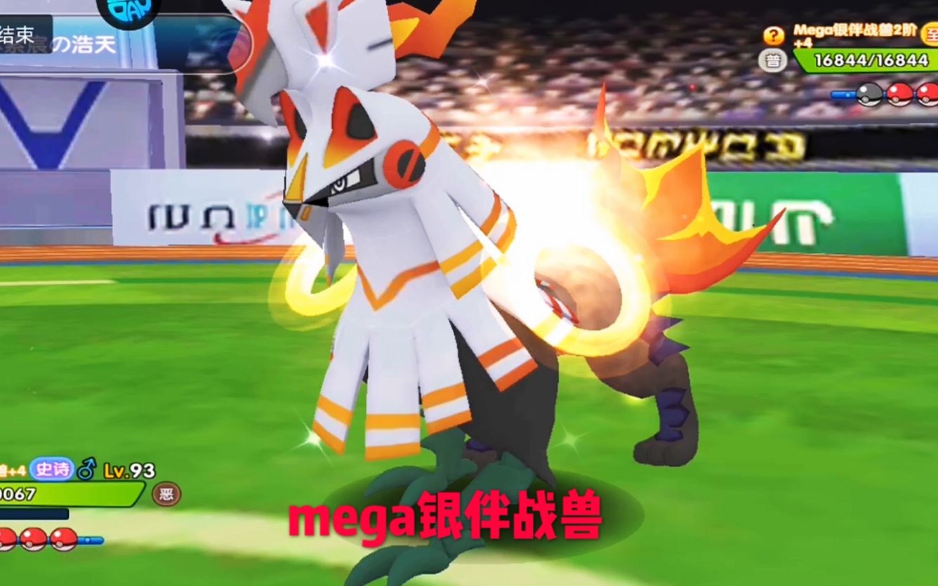 口袋妖怪 漂亮逆袭战,打赢mega银伴战兽与剑神mega苍响