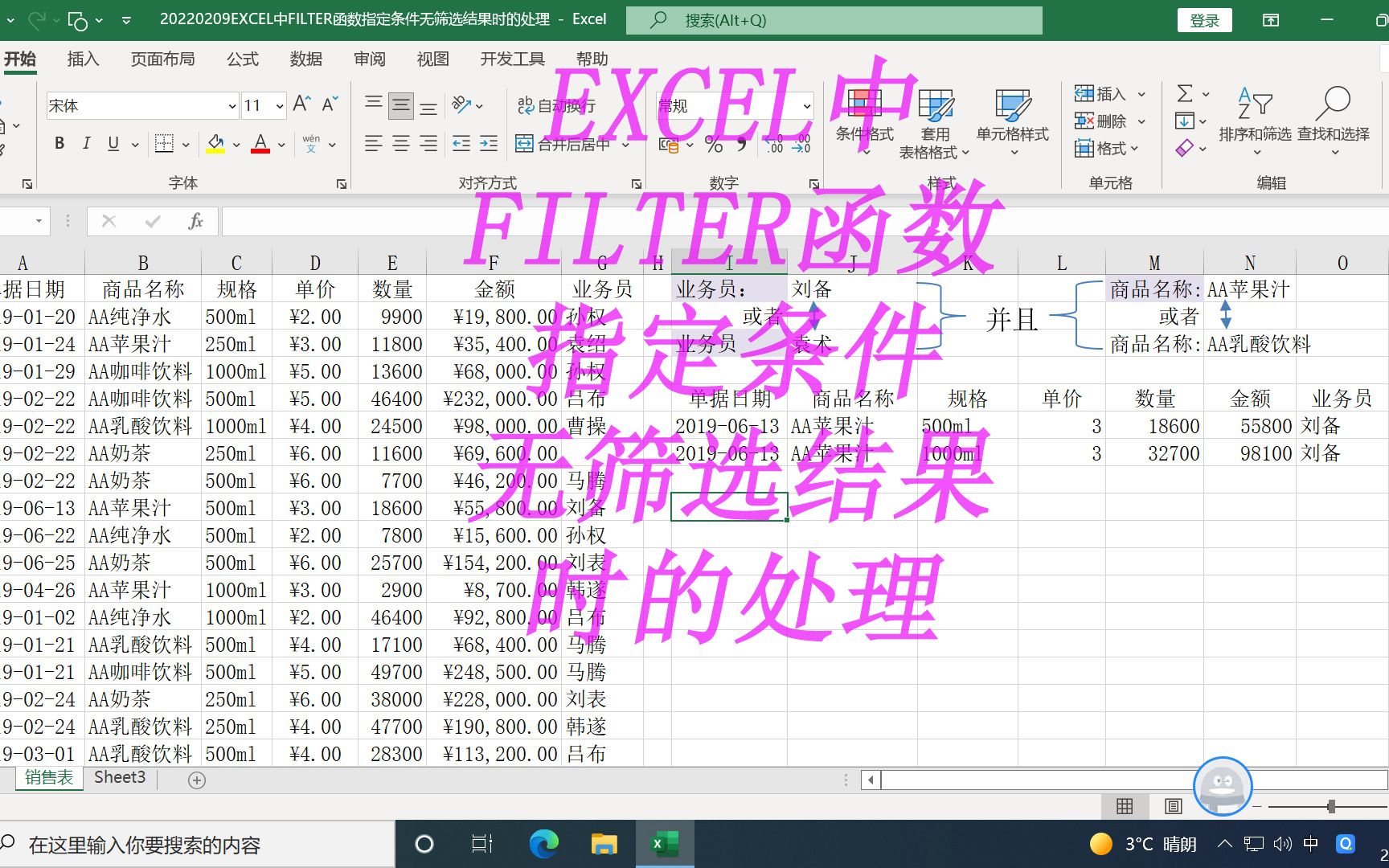 EXCEL中FILTER函数指定条件无筛选结果时的处理哔哩哔哩bilibili