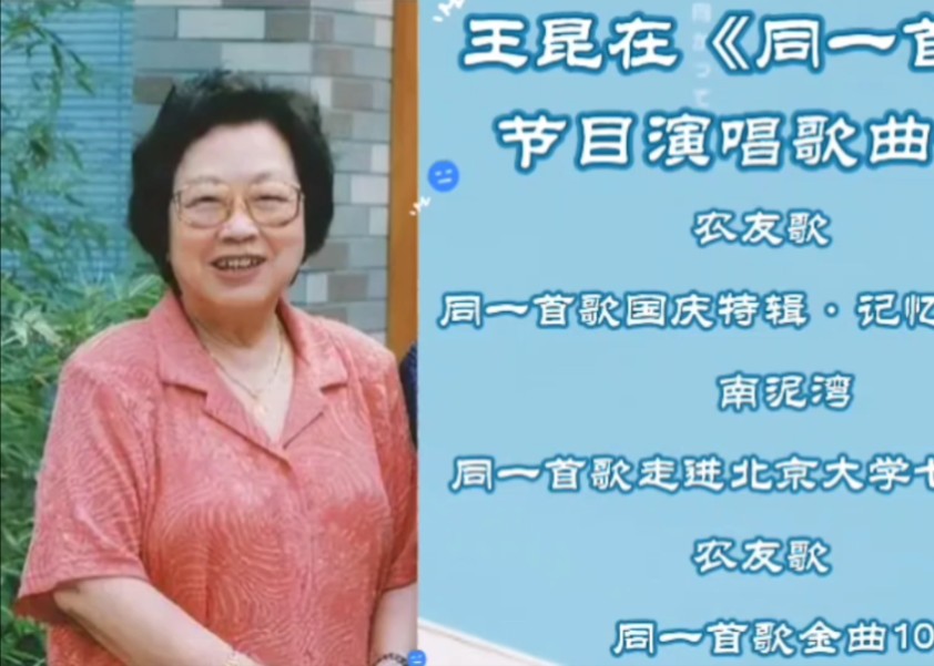 王昆在《同一首歌》节目演唱歌曲合集