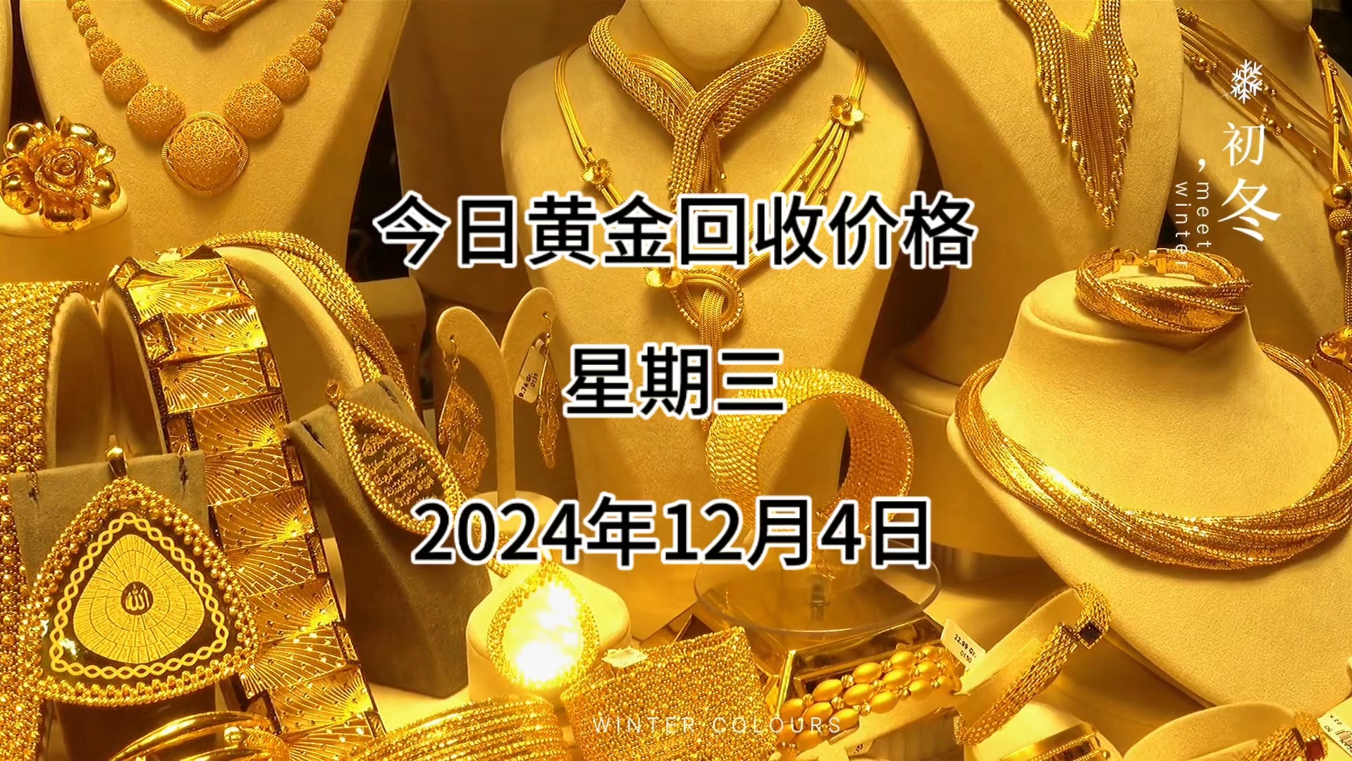 今日黄金回收价格多少?2024年12月04日回收价格哔哩哔哩bilibili