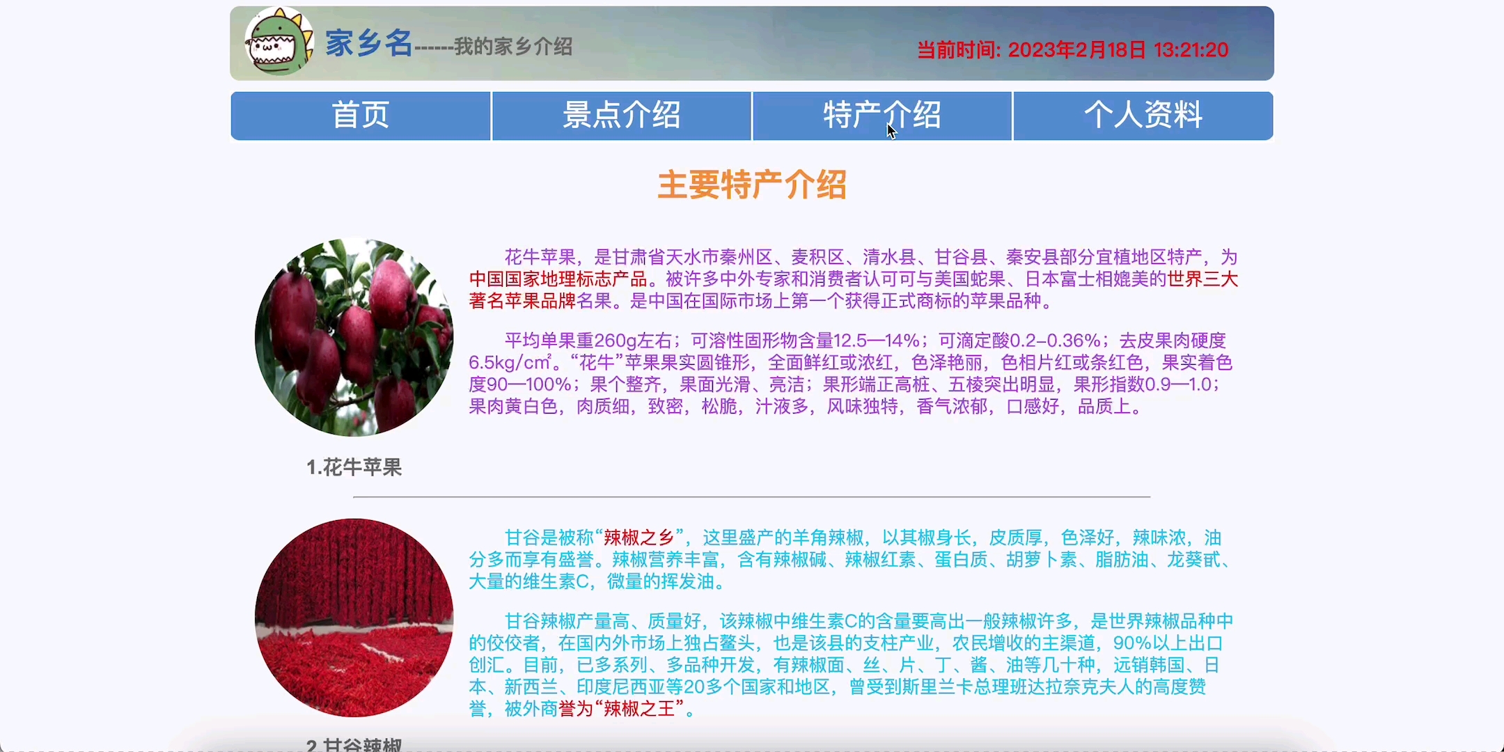 【代码加油站】HTML网页设计我的家乡网页设计哔哩哔哩bilibili