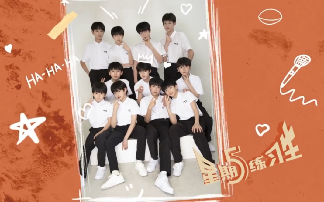 tf家族练习生 四代团综《星期5练习生》 物料合集