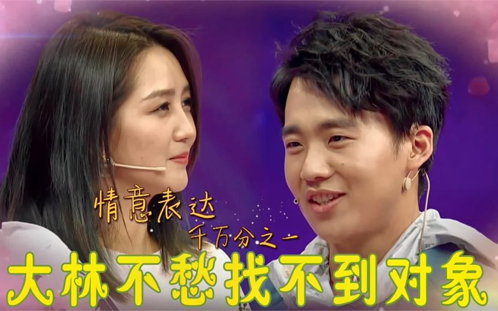 郭麒麟撩妹集锦,当众"表白"何洁,直呼我的眼神一刻也离不开你