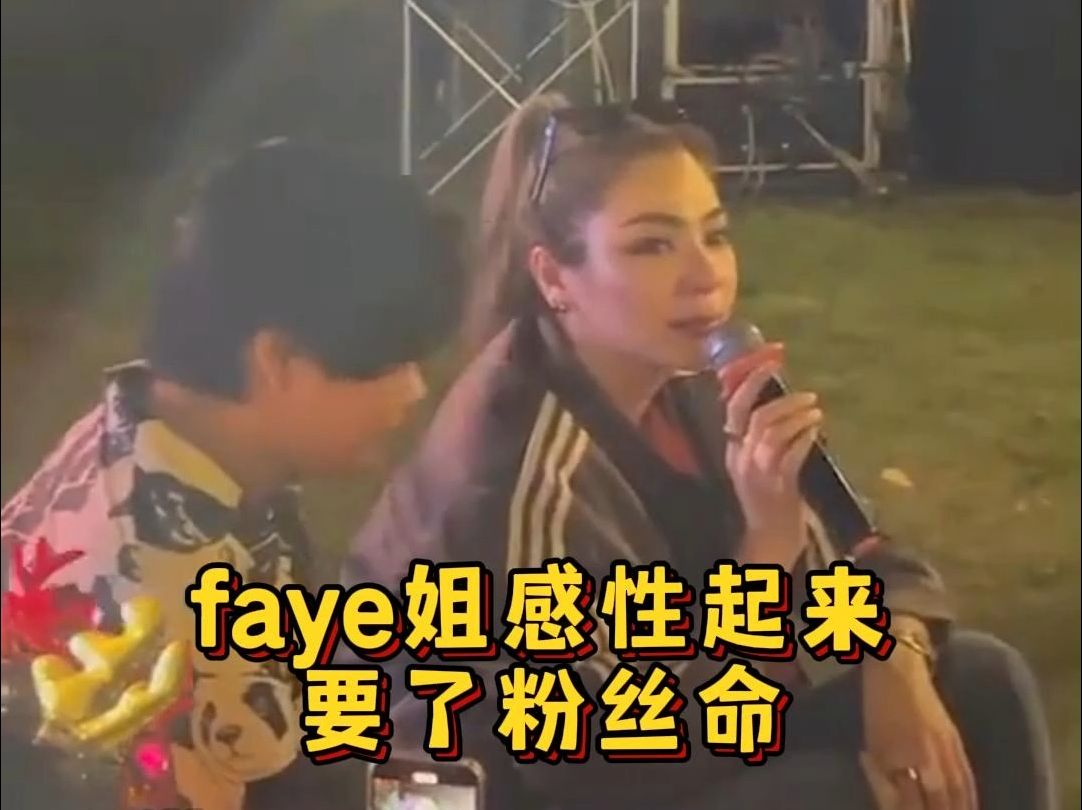 【中字】这个是Faye的什么活动??哔哩哔哩bilibili