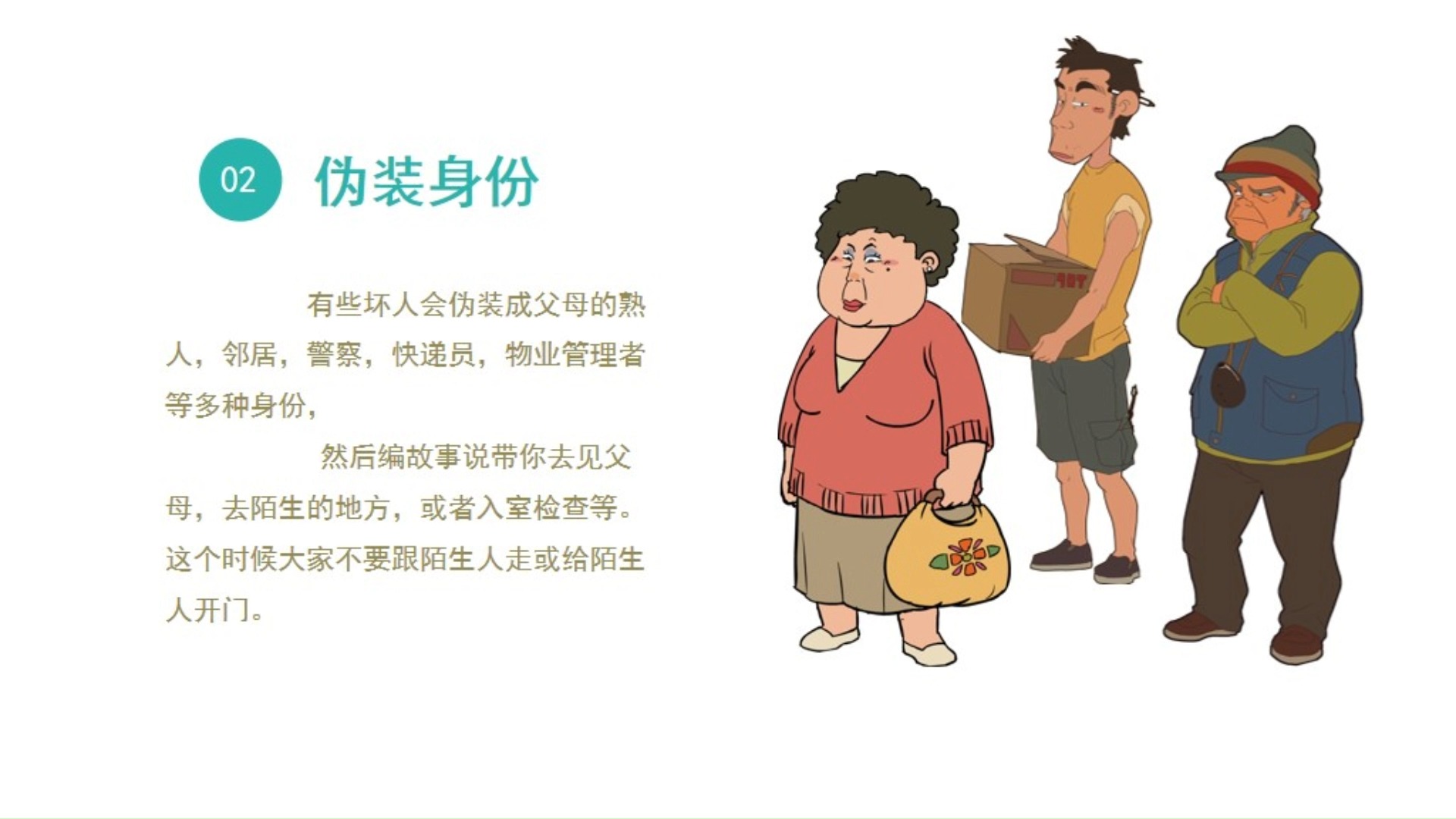 幼儿园小学安全教育班会ppt课件