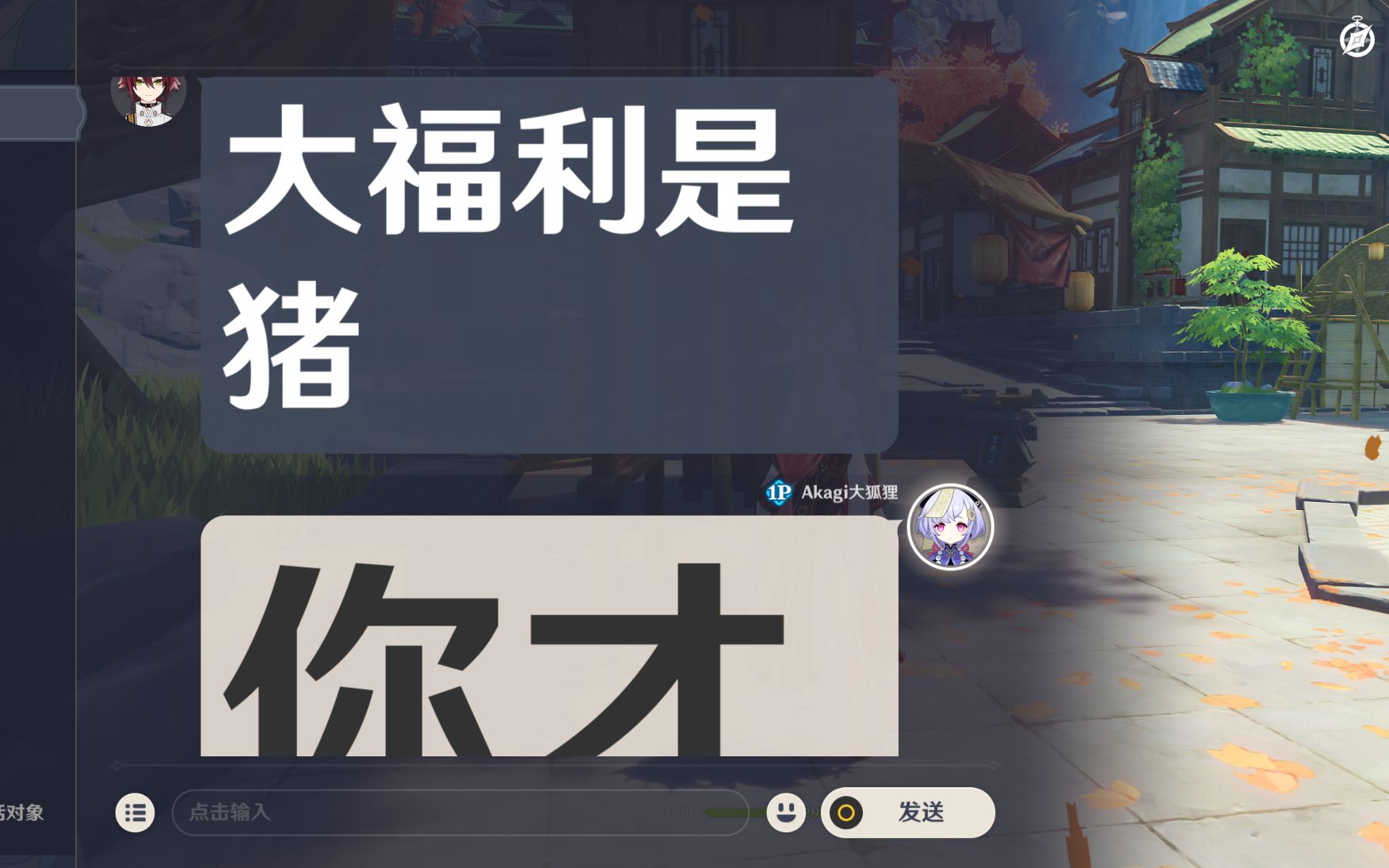 【原神】超大字体!