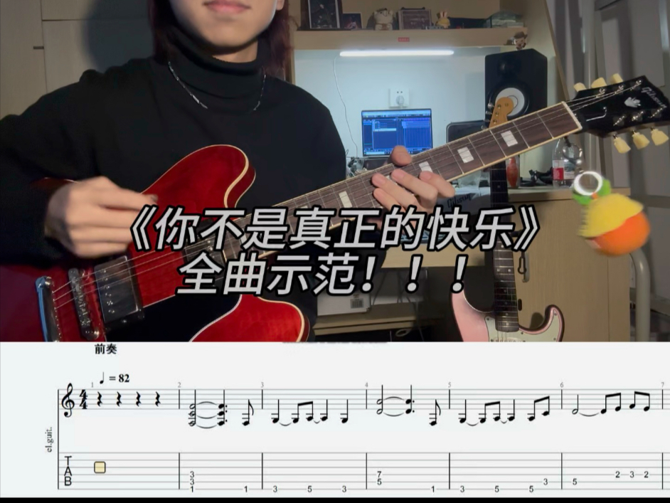 《你不是真正的快乐》全曲示范！快去练琴！