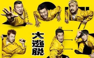 大逃出 搜索结果 哔哩哔哩 Bilibili