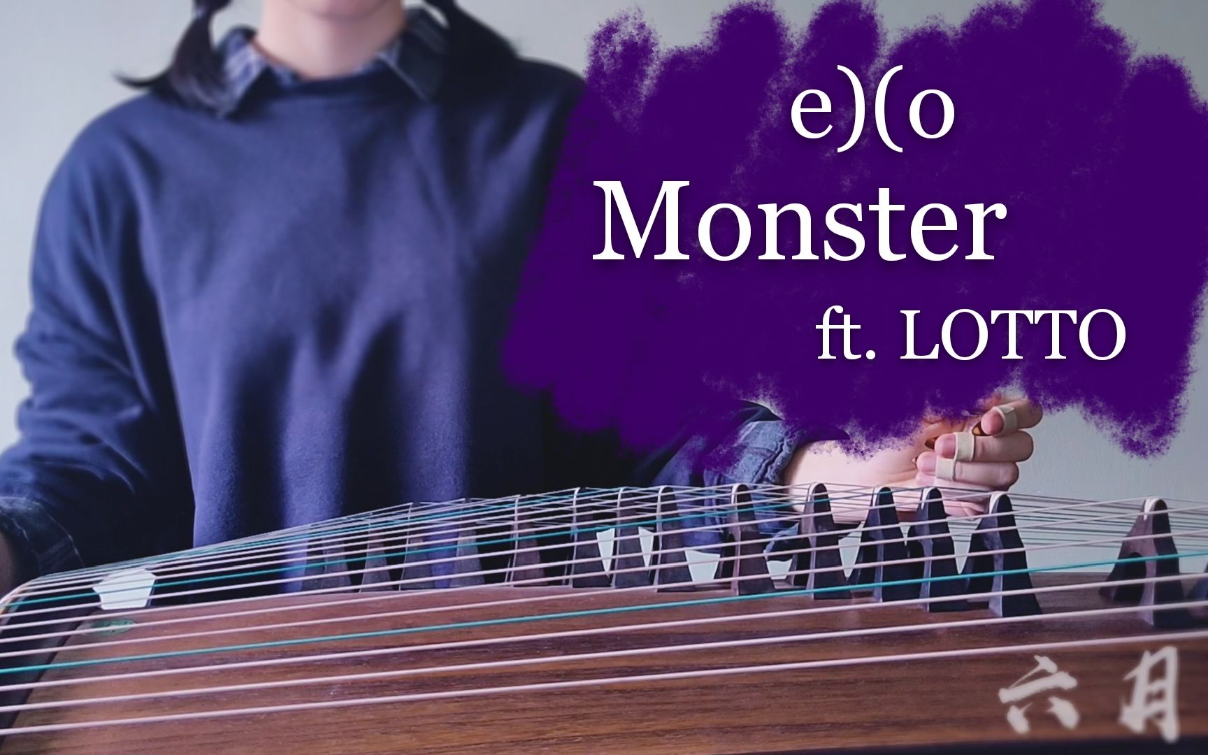 【古筝翻奏】EXO 《Monster》ft.《Lotto》 | @ 六月哔哩哔哩bilibili