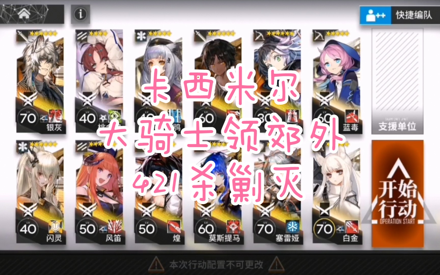 【明日方舟|剿灭作战】卡西米尔剿灭委托 大骑士领郊外421杀 常规双狙