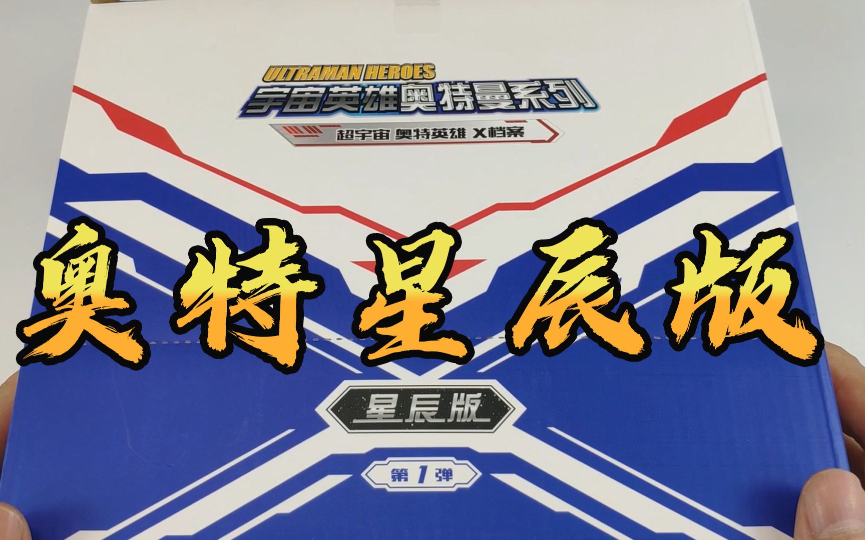 400元的奥特曼星辰版卡片,都有什么稀有卡牌呢?or卡和tgr卡片吗