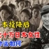 日本投降后，在中国东北留下十万日本女性，她们的命运如何？