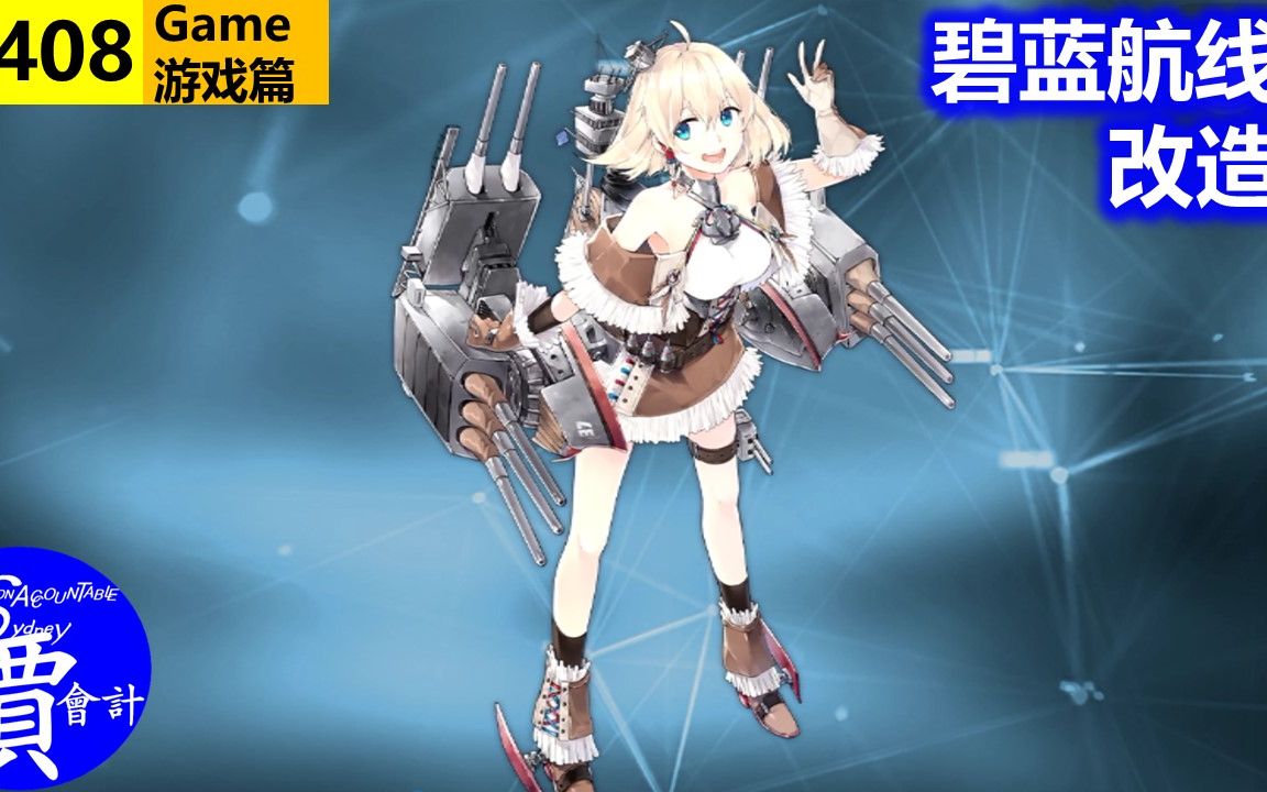 碧蓝航线 俄克拉荷马 USS Oklahoma オクラホマ 内华达级战列舰的2号舰 azur lane アズールレーン G408哔哩哔哩bilibili