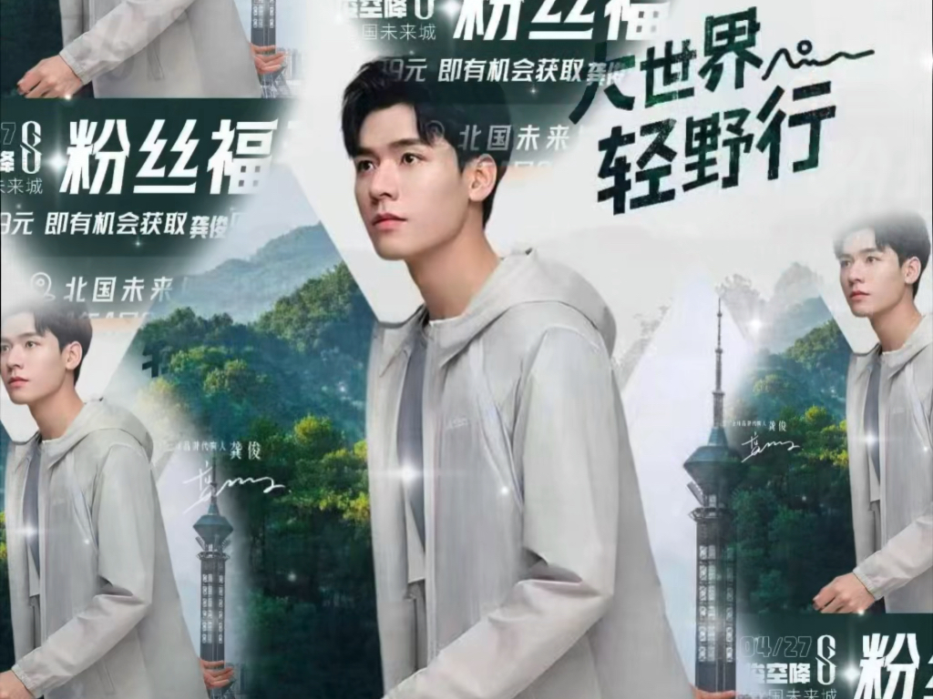 361代言人龚俊粉丝福利来了!